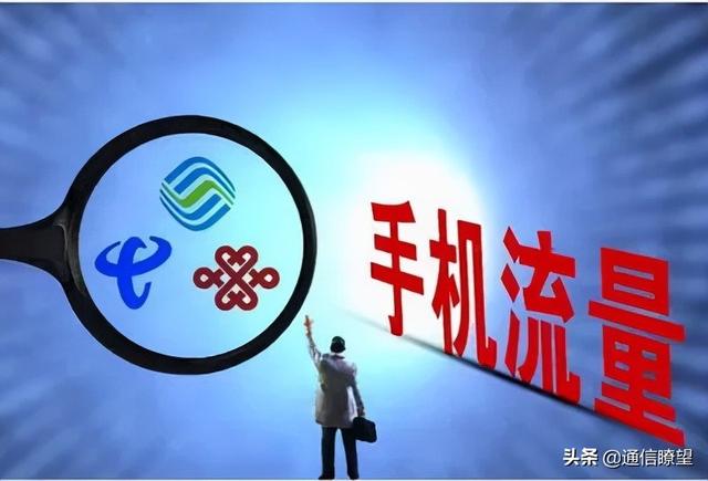 连续七年下降的通信资费，为何会招致用户骂声一片？