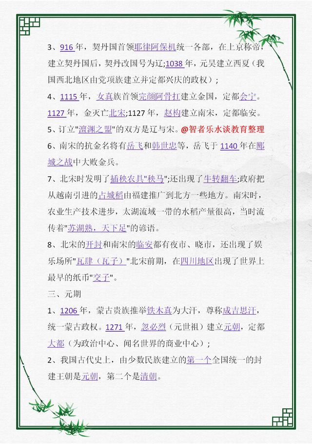 初中历史重点要点合集，是难得的期末复习好帮手，提分必备保存-第13张图片-35股票学习网
