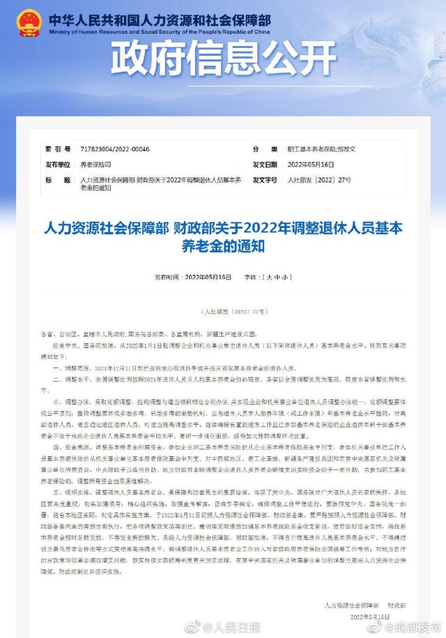 【#2022退休人员养老金上调4%#】