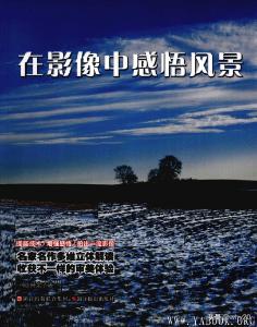 《在影像中感悟风景》扫描版[PDF]