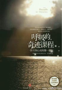 《呼吸的奇迹课程》扫描版[PDF]