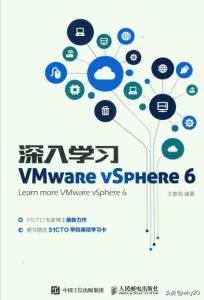 《深入学习VMware vSphere 6》扫描版[PDF]