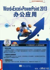 《轻松学电脑·Word+Excel+PowerPoint 2013办公应用》扫描版[PDF]