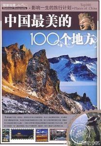 《影响一生的旅行计划.中国最美的100个地方》文字版电子书[EPUB]