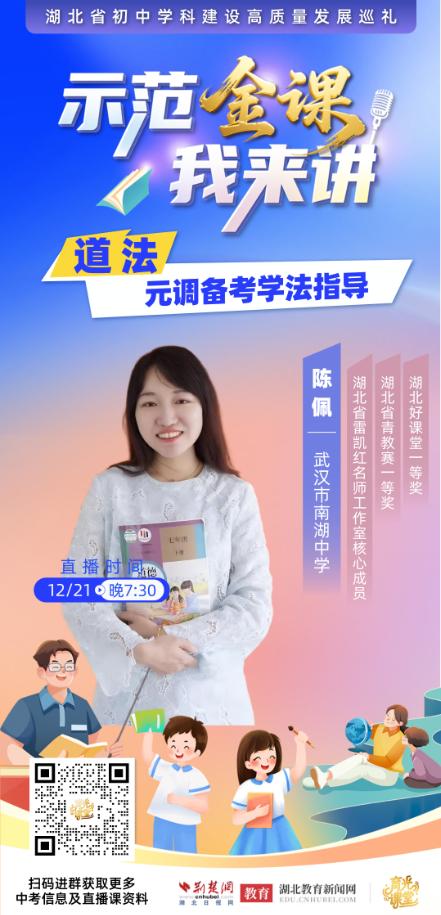 直播預告丨道法提分有妙招！示範金課解鎖元調備考新路徑 - 