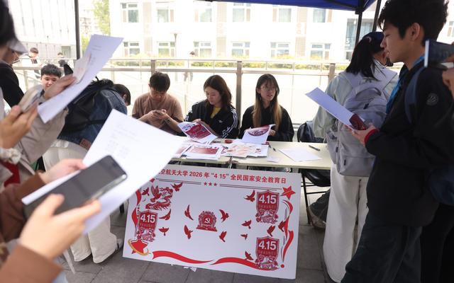 北航舉辦國家安全教育日活動，學生在AI模擬場景中學會識別騙局 - 