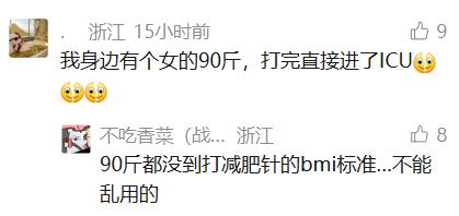 女子打網紅減肥針半年瘦70斤！每天只能吃一兩口飯菜，全身疼痛被送搶救… - 