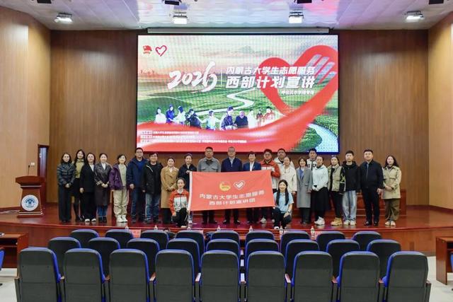 內蒙古大學生志願服務西部計劃系列宣講覆蓋逾萬名在校生
