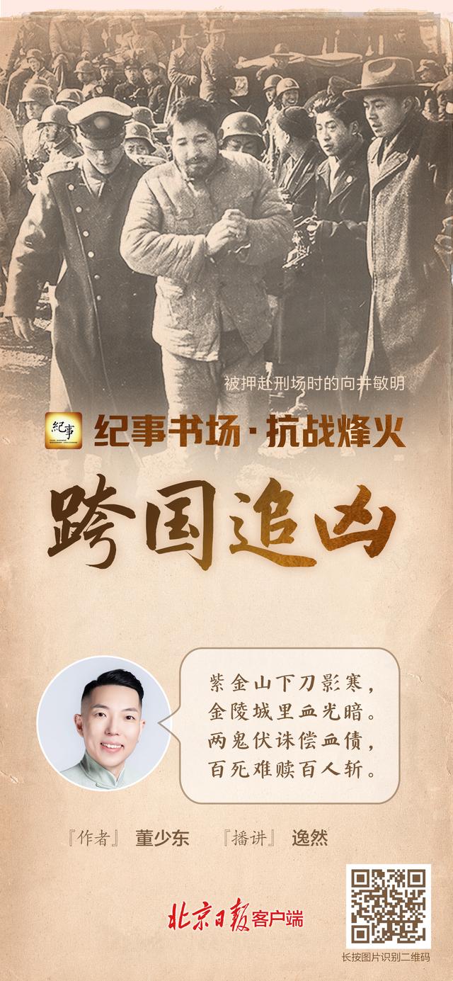 紀事書場｜“百人斬”劊子手伏法記 - 