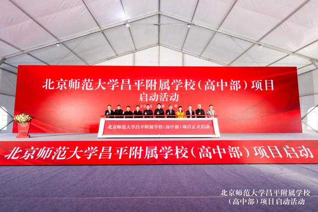 北師大昌平附屬學校高中部項目啟動