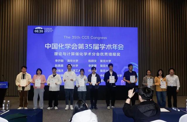 中國化學會第35屆學術年會理論化學分會成功舉辦 - 