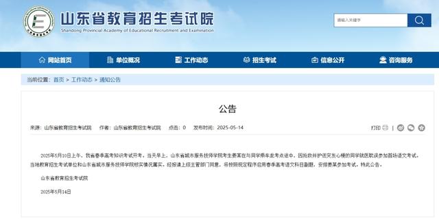 煙台考生為救發病同學錯過春季高考 山東省招考院：啟用副題，安排參加考試 - 天天要聞