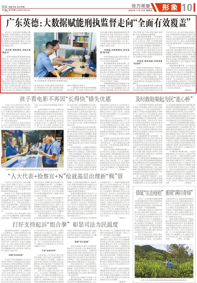 清遠英德：大數據賦能刑執監督走向“全面有效覆蓋”