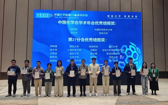 中國化學會第35屆學術年會理論化學分會成功舉辦 - 