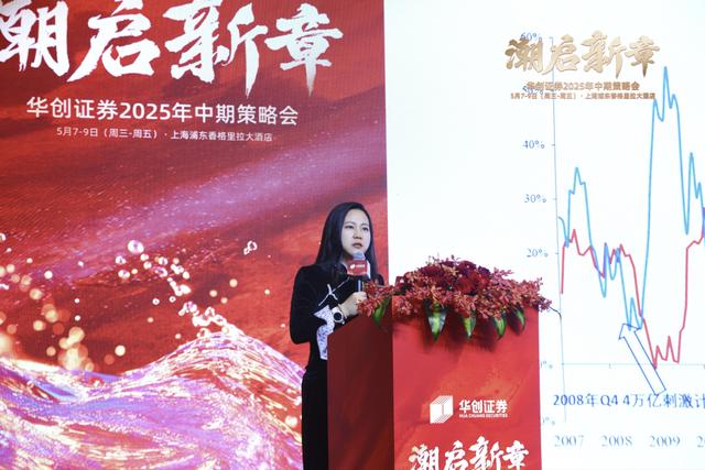 張瑜：莫聽穿林空雷聲，持傘乾濕看雨情——華創證券中期策略會演講實錄 - 天天要聞