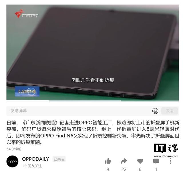 周意保：OPPO Find N6配備手寫筆，搭載行業首發AI功能 - 