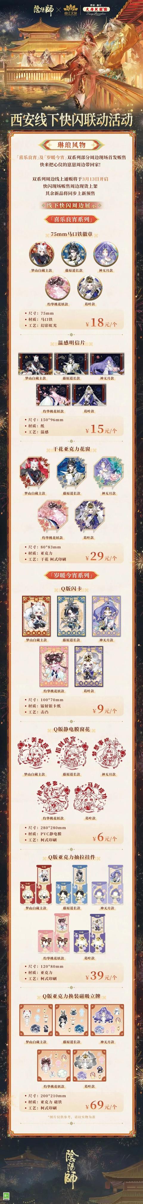 千燈映長安 | 長安燈會遇陰陽師！人氣Coser空降，千燈夜宴共赴盛唐綺夢 - 