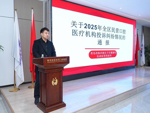 2025年青島西海岸新區民營口腔醫療機構 依法執業培訓會順利召開 - 