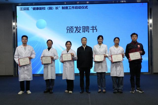 全域覆蓋！江漢區為118 所校園配齊“健康副校（園）長” - 