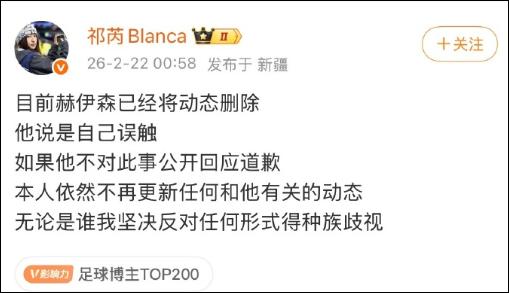 皇家馬德里球員赫伊森涉嫌辱華，官博發佈道歉內容：不慎轉發了一條包含冒犯性內容的帖子，純屬無心之過！網友不買賬：看不到誠意 - 