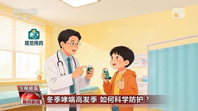 冬季哮喘高發季 如何科學防護？ - 