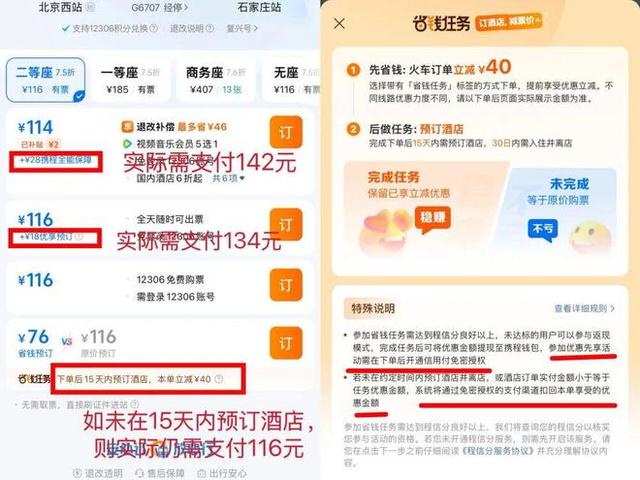 最低價格“大字加粗” 附加服務“小字加註”——部分線上旅遊預訂平台“新套路”調查 - 