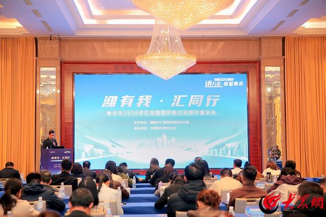 濰有我·匯同行