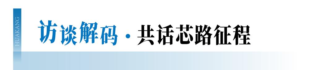 啟幕2026九峰山論壇，華康潔凈深度賦能化合物半導體產業生態 - 