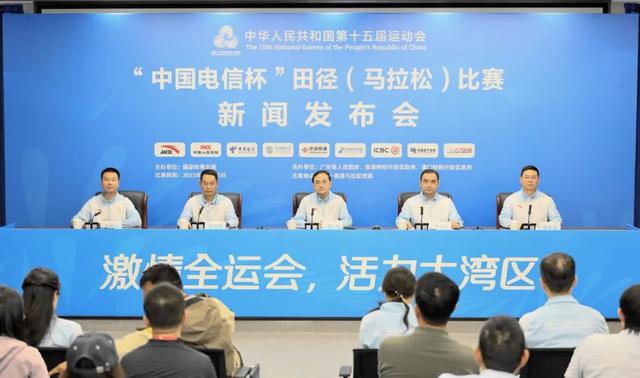 發布實錄 丨 第十五屆全國運動會“中國電信杯”田徑（馬拉松）比賽有關情況 - 