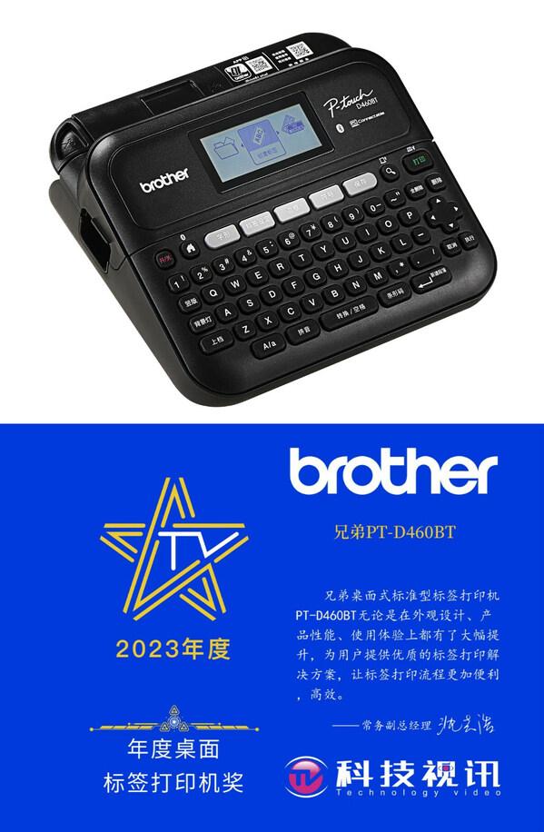 硕果满枝 Brother年度荣誉产品出炉