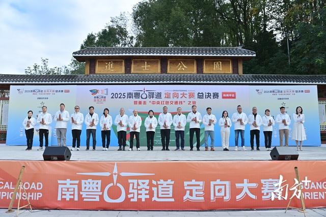 開走！2025年南粵古驛道定向大賽總決賽（梅州·平遠站）啟動 - 