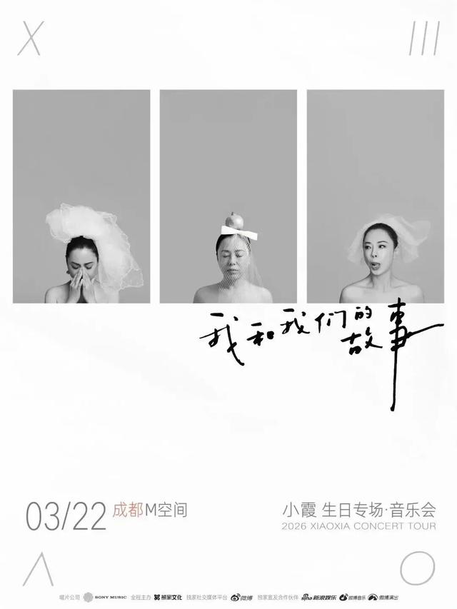 這陣容真的頂！成都演唱會太火了 - 