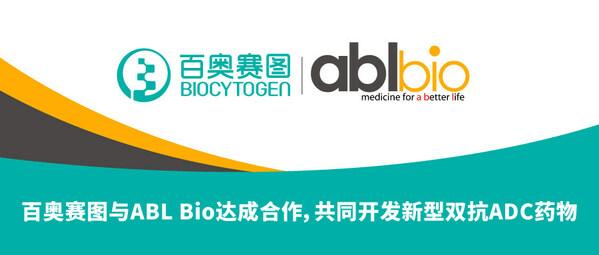 百奥赛图与ABL Bio达成合作，共同开发新型双抗ADC药物