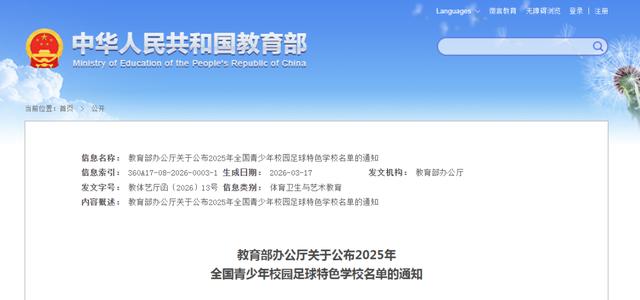 全國青少年校園足球特色學校，潮州+8！