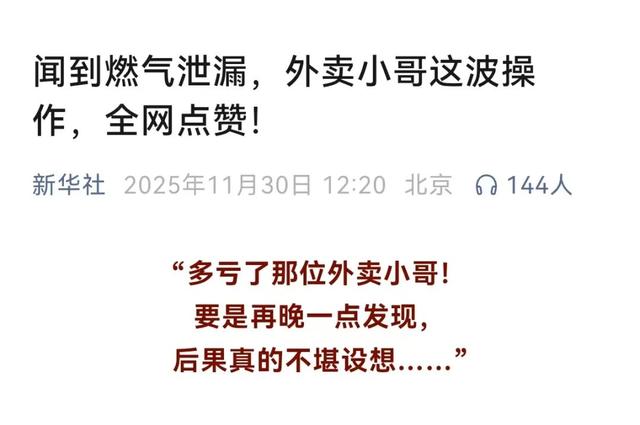 通州外賣小哥火上了人民日報和新華社！全網點贊 - 