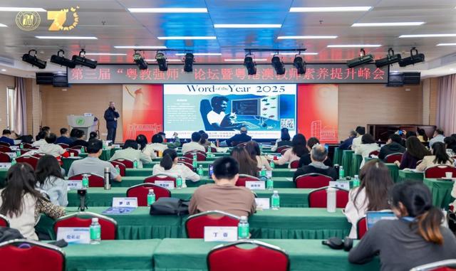 第三屆“粵教強師”論壇舉辦，東莞理工學校斬獲省級雙獎 - 