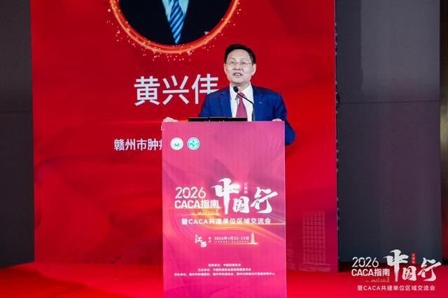 2026 CACA指南中國行-江西站暨CACA共建單位區域交流會成功舉辦 - 