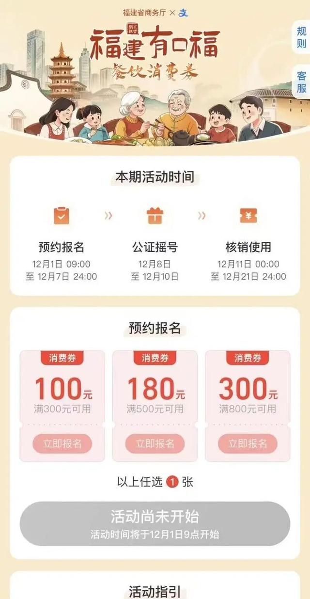 福建新一輪消費券來了！明天9點開放報名 - 