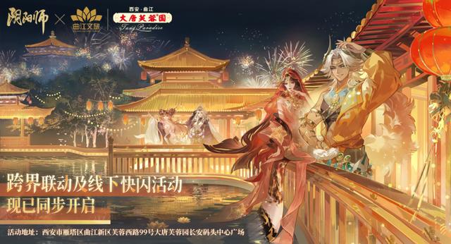 千燈映長安 | 長安燈會遇陰陽師！人氣Coser空降，千燈夜宴共赴盛唐綺夢 - 