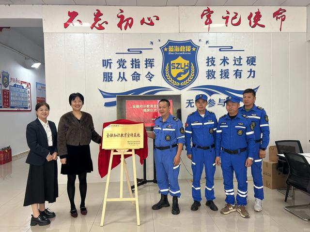 興業銀行紹興分行攜手嵊州市藍海救援隊共建“金融教育示範基地”