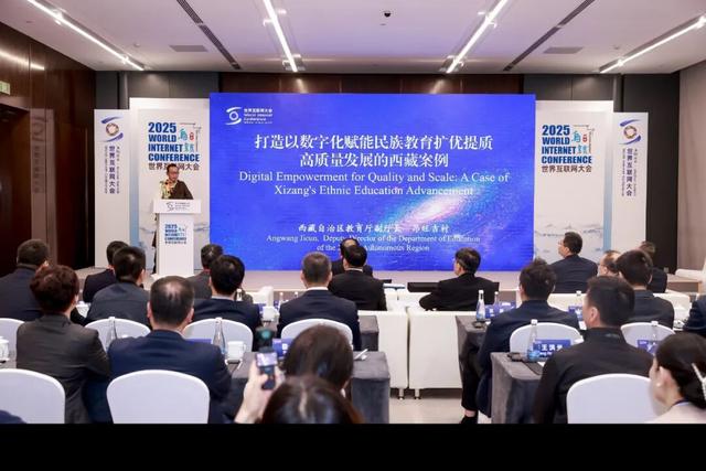 “西藏案例”亮相2025年世界互聯網大會烏鎮峰會數智教育論壇 - 