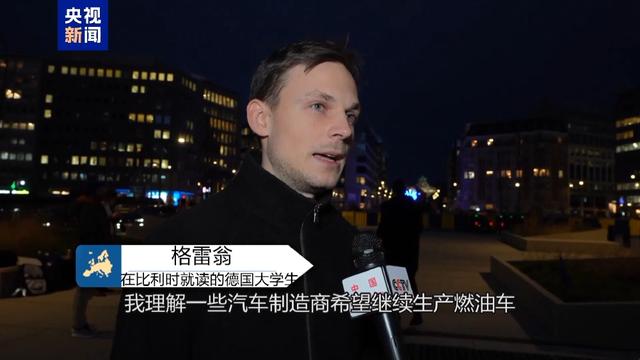 歐盟放寬2035燃油車禁令 綠色轉型遭遇現實困境 - 