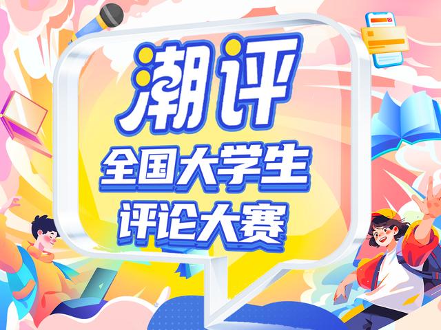 潮評賽丨家鄉的驕傲，不必以金為證 - 