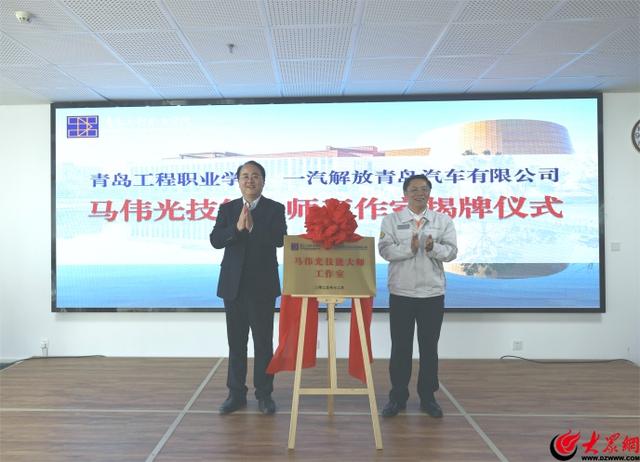 校企聯手 “訂單”培養！青島工程職業學院與一汽解放青島汽車有限公司共築工匠成長直通車 - 