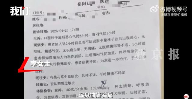 湖南一高三學生水杯被同學投放異物，飲用後頭暈抽搐，當地教體局通報：已批評教育，雙方現已達成和解 - 