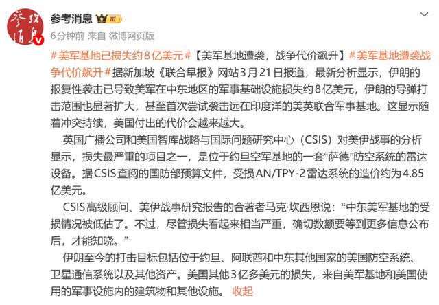 美軍基地遭襲，戰爭代價飆升：美軍中東基地已損失約8億美元，伊朗導彈打擊範圍擴大，首次嘗試襲擊遠在印度洋的美英聯合軍事基地