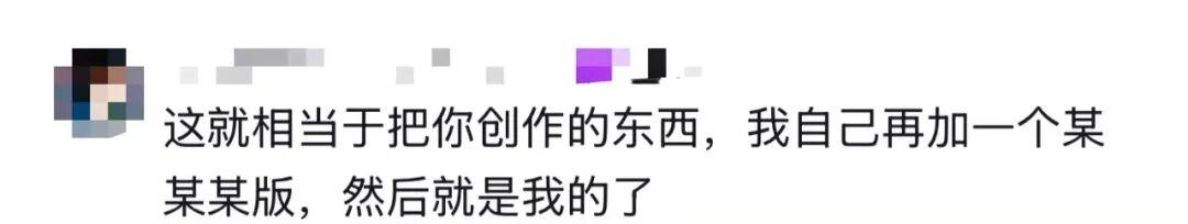 刷屏的“雷霆版泡沫” 遭投訴！律師：涉嫌侵犯原作的改編權等知識產權