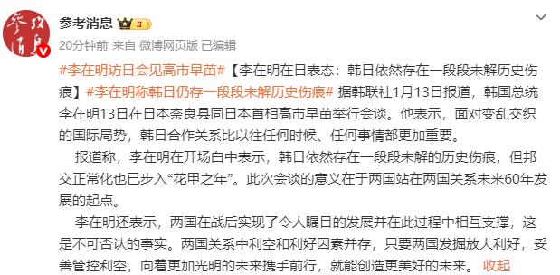 李在明在日表態：韓日依然存在一段段未解的歷史傷痕；現場視頻：高市早苗90度鞠躬迎接李在明 - 