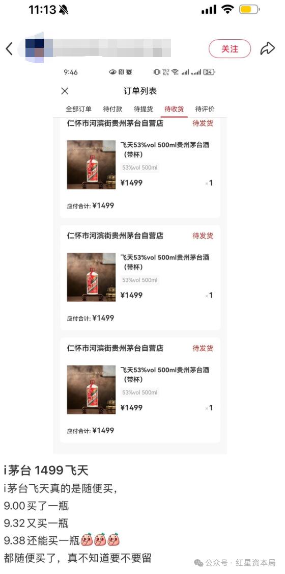 i茅台1499元直銷飛天茅台“秒空”，每5分鐘補貨仍遭瘋搶 - 