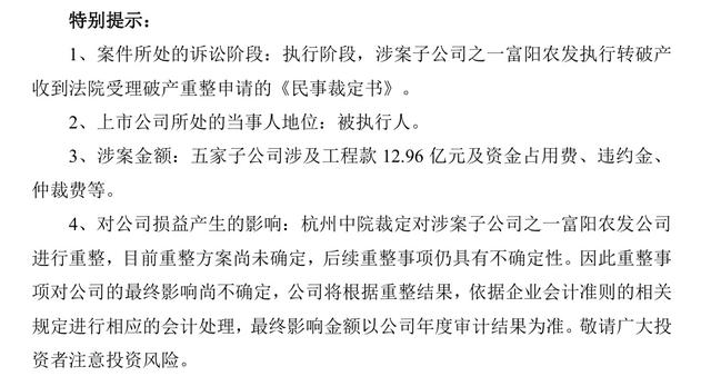 涉案金額近13億元！天邦食品陷合同糾紛，涉案子公司之一被破產重整